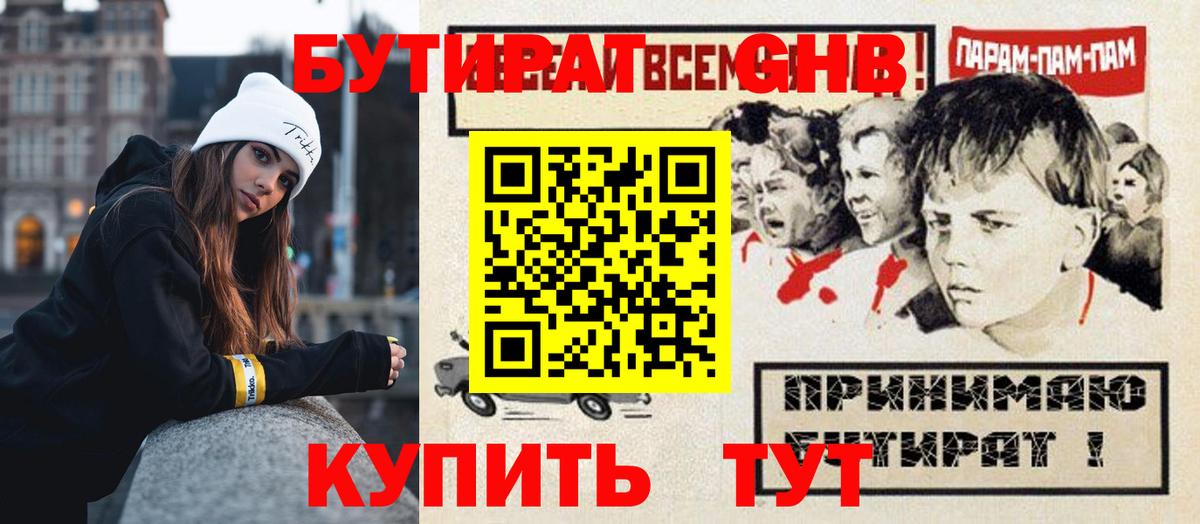 БУТИРАТ 99%  Вход с VPN  Минусинск 