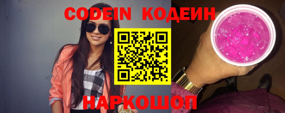 Кодеин напиток Lean (лин)  Codein напиток Lean (лин)  Вход с VPN  Минусинск 