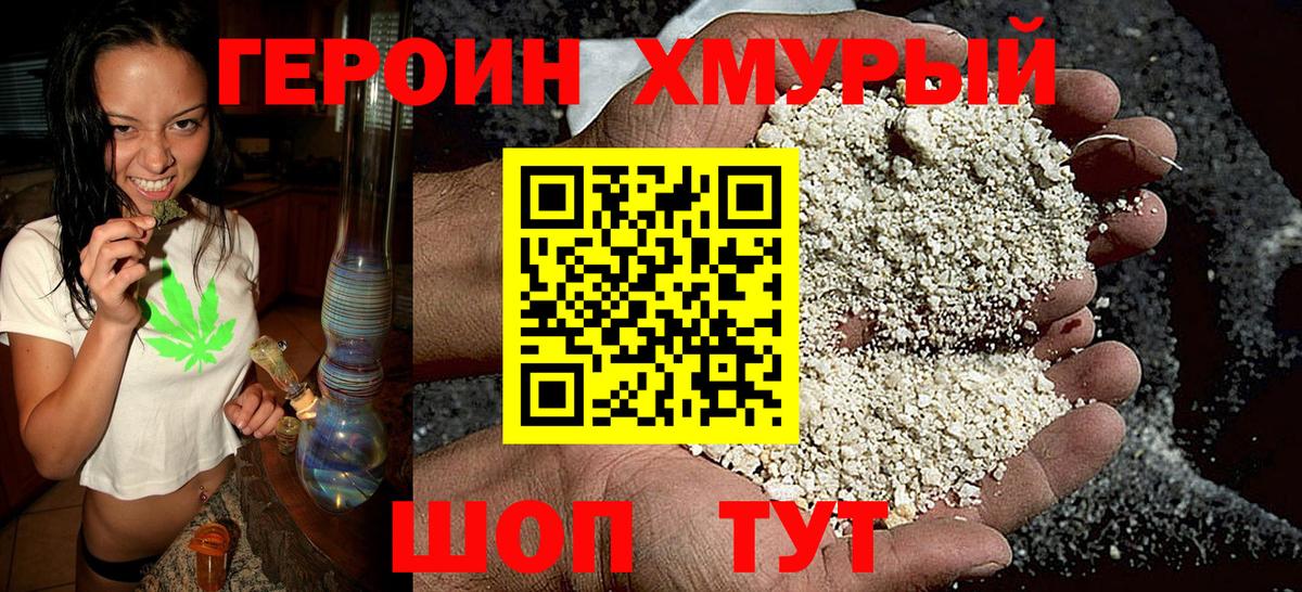 Героин гречка Минусинск