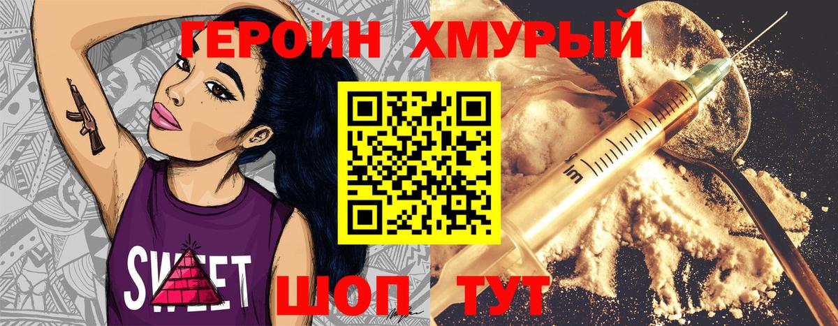 Минусинск  ГЕРОИН герыч  Вход с VPN 