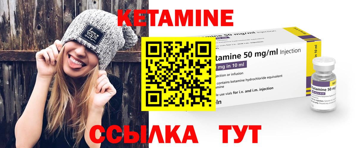 Кетамин VHQ Минусинск