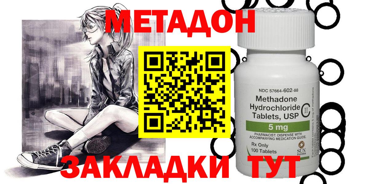 Метадон VHQ Минусинск