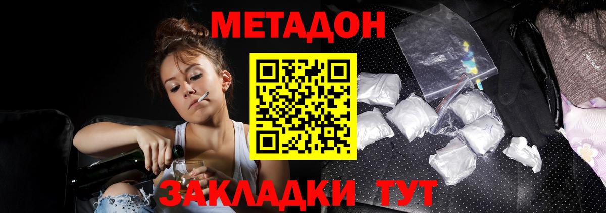 Метадон кристалл  Вход с VPN  Минусинск 